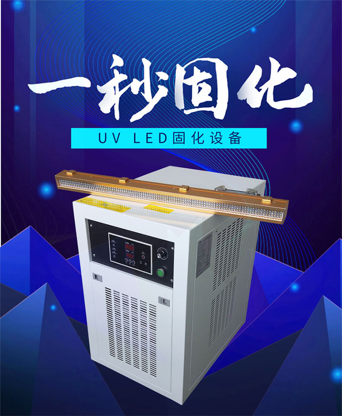 大功率UV固化機(jī)